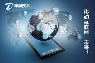 德潤技術(shù) 移動(dòng)互聯(lián)網(wǎng)廣告的下一個(gè)風(fēng)口