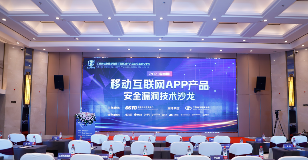 盛邦安全出席移動(dòng)互聯(lián)網(wǎng)App產(chǎn)品安全漏洞技術(shù)沙龍并分享前沿見解