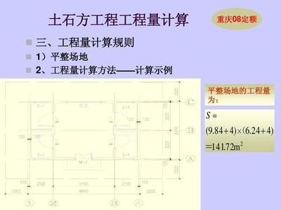 平整場地工程量計(jì)算方法與工程量核算詳解