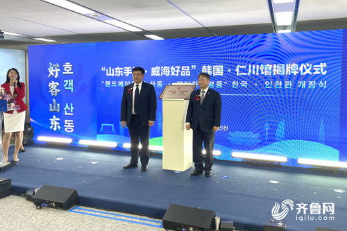 山東手造 走進(jìn)韓國交流展示周啟動(dòng)