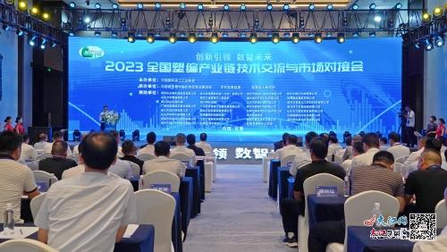 2023全國塑編產(chǎn)業(yè)鏈技術(shù)交流與市場對接會在撫舉行 圖