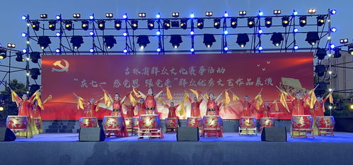 寬城區文化館 奏響時代強音，共慶七一華章
